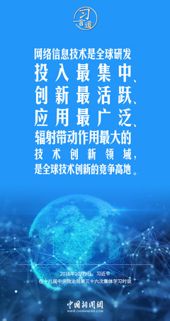 闊步邁向網(wǎng)絡(luò)強國 信息化浪潮中的“不進則退，慢進亦退”之道